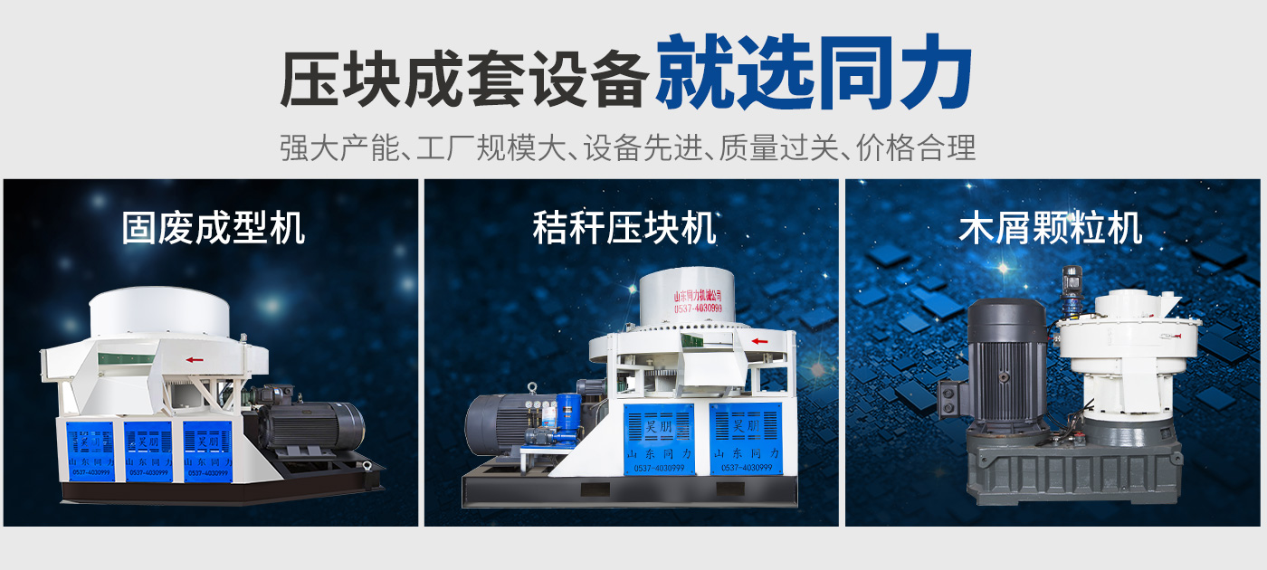 压块成套设备就选星空在线手机版（大中国区）